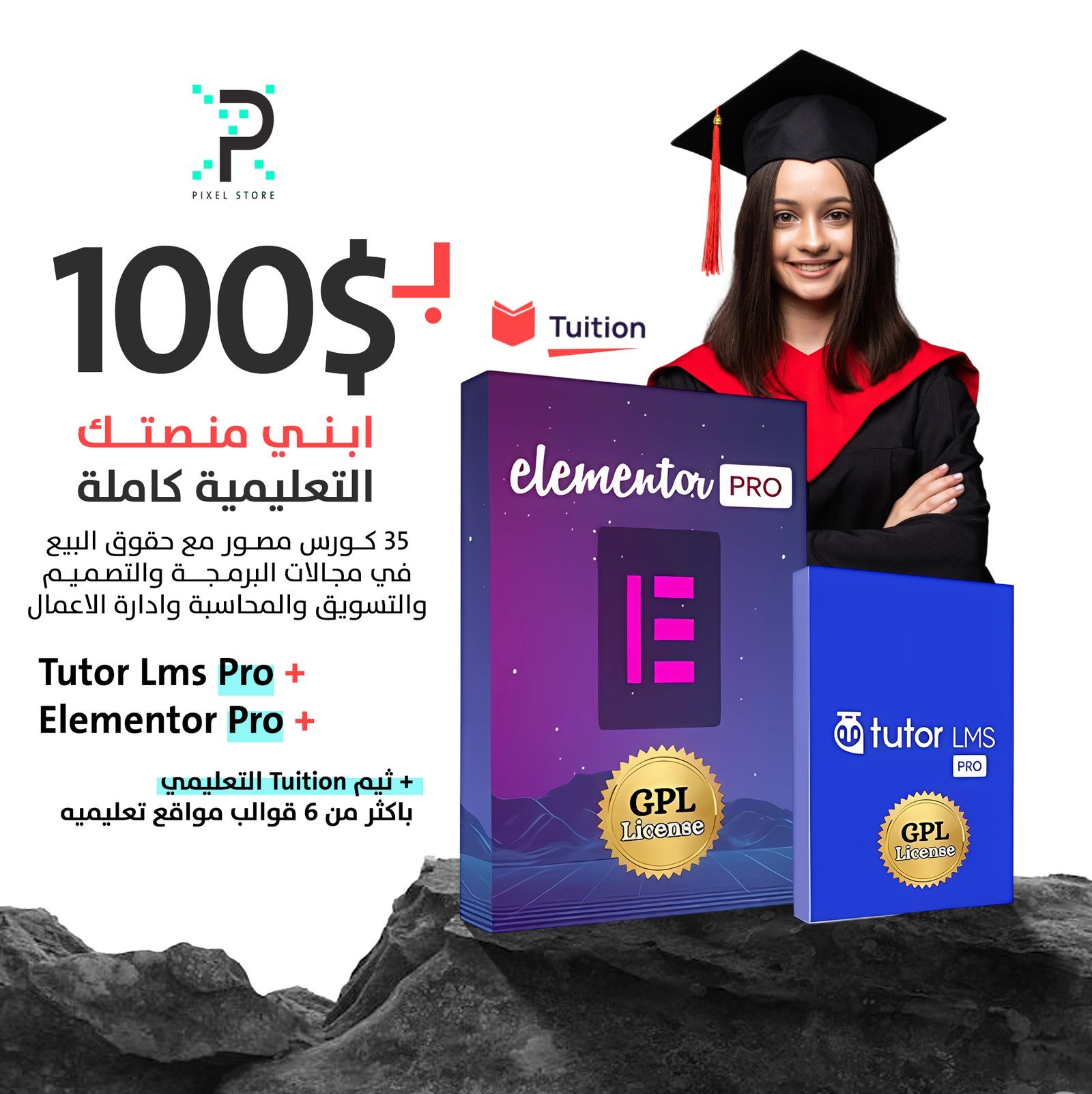 منصة تعليمية كاملة بـ 100$ فقط