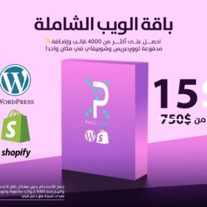 💥 باقة الويب الشاملة – 4000+ قالب وإضافة مدفوعة بسعر خرافي!